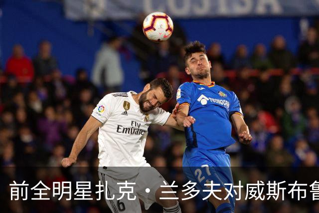 前全明星扎克·兰多夫对威斯布鲁克未来的看法：热火或是归宿